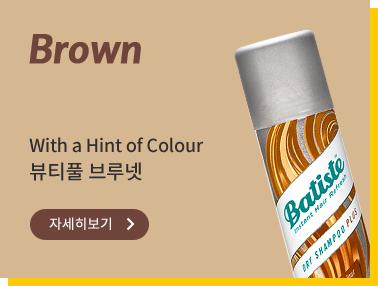 Brown 브티풀 브루넷 자세히보기